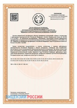 Приложение СТО 03.080.02033720.1-2020 (Образец) Бирск Сертификат СТО 03.080.02033720.1-2020